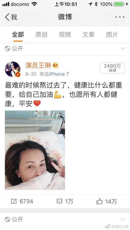 王琳微博截图