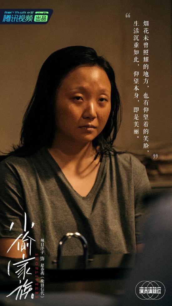 《演员请就位2》初剧目表演《小偷家族》,辣目洋子饰演 赵春燕(柴田信代)