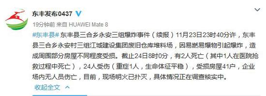 图片来源:吉林省东丰县互联网信息中心官方微博。