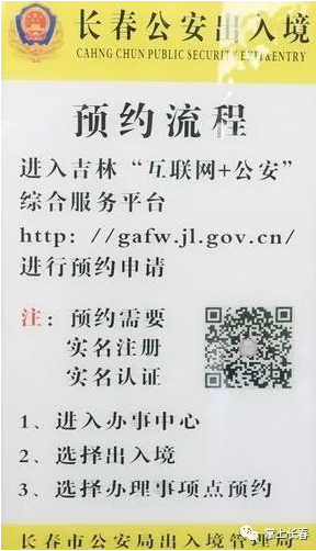 出入境业务网上预约流程