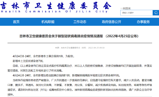 【吉林省新增本土确诊46例
 ,吉林省新增本土确诊46例是哪里的】