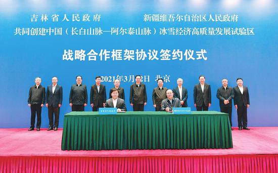 3月12日,吉林省政府与新疆维吾尔自治区政府在北京签署战略合作框架协议,共同创建中国(长白山脉—阿尔泰山脉)冰雪经济高质量发展试验区。 吉林日报记者 邹乃硕 摄