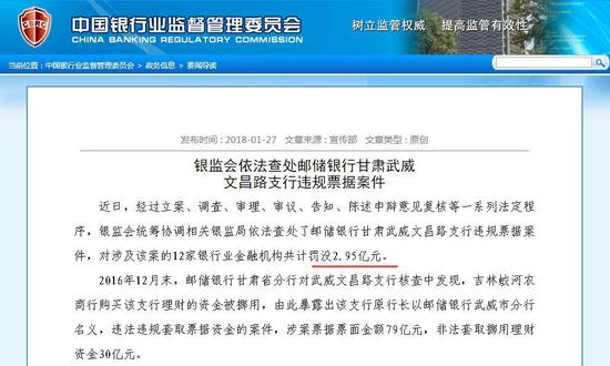 图片来源:银监会公告截图