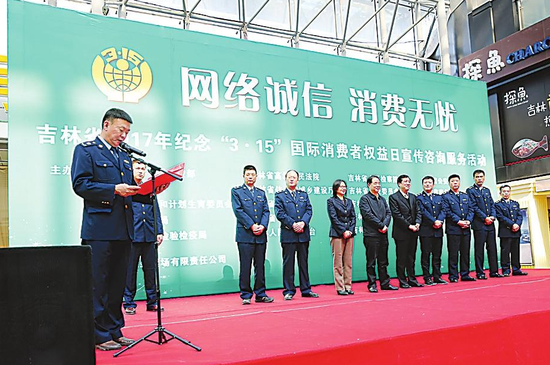 吉林省2017年纪念“3·15”国际消费者权益日宣传咨询服务活动在欧亚卖场举行。