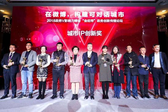 中共白山市委宣传部获得“城市IP创新奖”