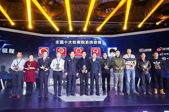 @吉林检察”荣获“2017年度全国十大检察院系统微博