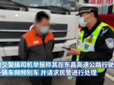 驾驶中“不愉快”，货车司机频频别车被处罚