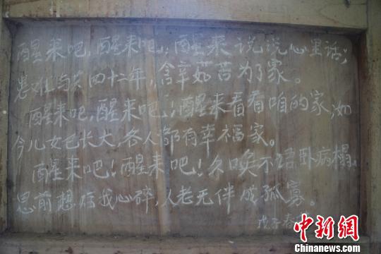 刘怀礼写给妻子的诗作《醒来吧》。 尚明侠 摄
