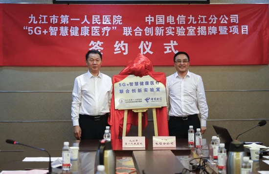 祝贺!九江市第一人民医院“5G+智慧健康医疗”联合创新实验室正式签约揭牌