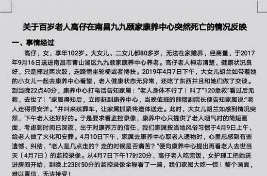 ↑家属所写的情况经过部分截图