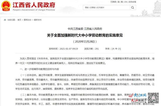 《实施意见》部分截图