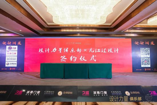 九江设计力量俱乐部暨金堂奖全国联盟(九江站)执委会授权仪式圆满成功