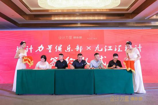 九江设计力量俱乐部暨金堂奖全国联盟(九江站)执委会授权仪式圆满成功