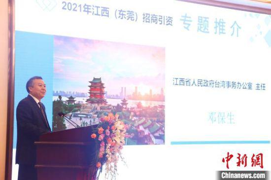 图为5月19日下午,江西省台办主任邓保生在2021江西(东莞)招商引资推介会上作专题推荐。 记者 刘占昆 摄