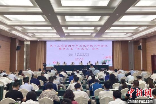 7月21日,第十三次全国中华文化学院工作会议暨第三届“和文化”论坛在江西南昌召开。 刘玉洁 摄