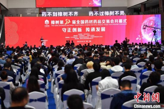 16日,樟树第52届全国药材药品交易会开幕。 李韵涵 摄