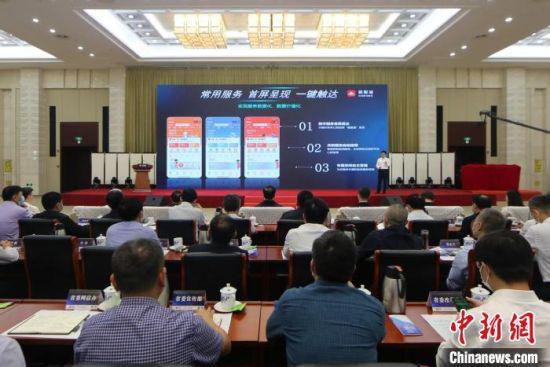 5月18日，“赣服通”4.0版上线视频会议在南昌召开。　“赣服通”供图