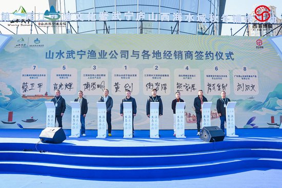 山水武宁渔业公司与各地经销商签约仪式现场