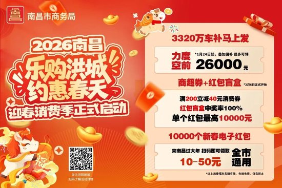 江西新一轮消费券来了