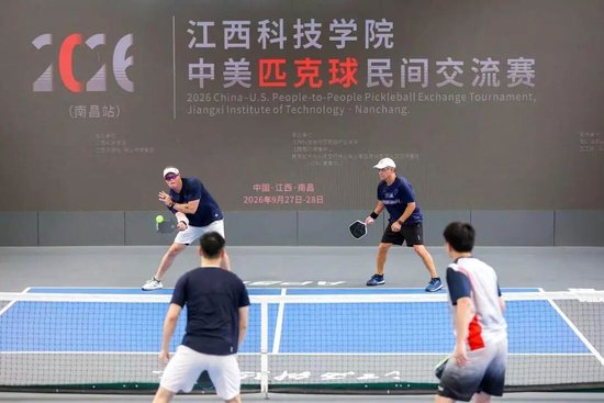 中美匹克球民间交流赛南昌站开赛