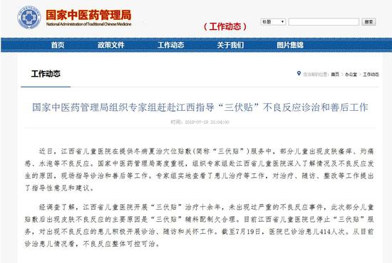 来源：国家中医药管理局官方网站截图