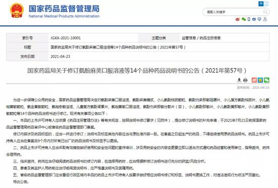 　国家药品监督管理局官网截图