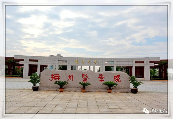南昌大学抚州医学院(资料图)