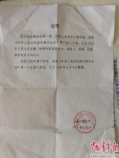 黄某的撤案证明。中国青年报·中青在线记者 雷宇/摄