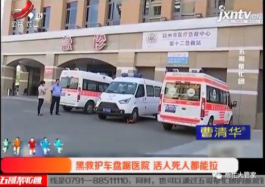 帮忙链接:盘点黑救护车现象探寻解决办法