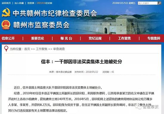 近日，信丰县国土局监察大队干部邱宗阳因非法买卖集体土地被处分。