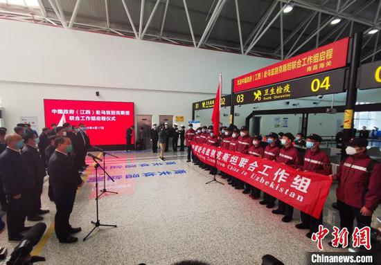 4月17日,中国政府(江西)赴乌兹别克斯坦联合工作组从南昌启程。 姜涛摄