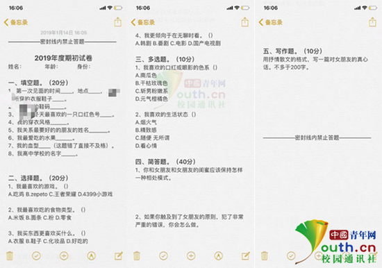 图为王泽女友出的《期末恋爱试卷》。@南京校园供图
