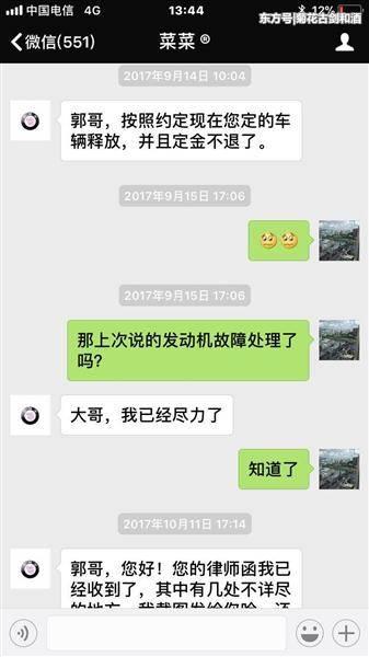 郭先生和销售人员的聊天记录