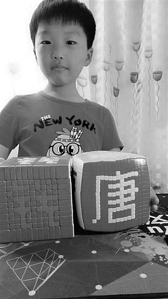 刘怡昊用魔方拼的字。