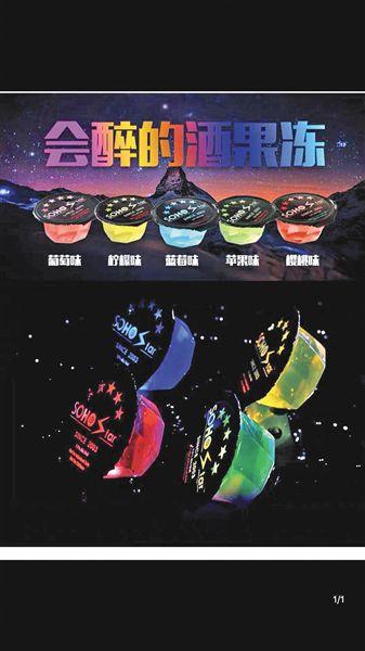 多家网店都在销售含有酒精的“网红果冻”。手机截图