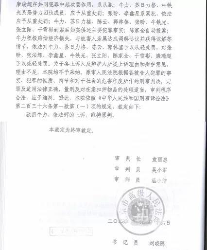 北京市高院做出终审裁定:驳回牛力、张法辉的上诉,维持原判。/受访者供图