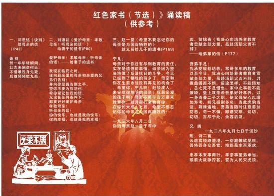 诵读红色家书 传承红色力量 上饶市第九小学开