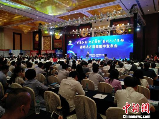 当日,江西省召开“省市人才政策集中发布会”,中共江西省委人才工作领导小组携各地市、各大学集中发布人才新政,开启引才“集团作战”模式。 王剑摄