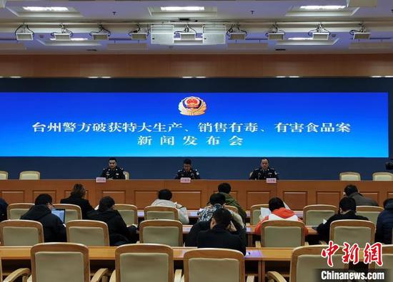 图为:新闻发布会。仙居公安供图