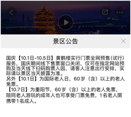 部分景区发公告,国庆期间线下售票窗口关闭。