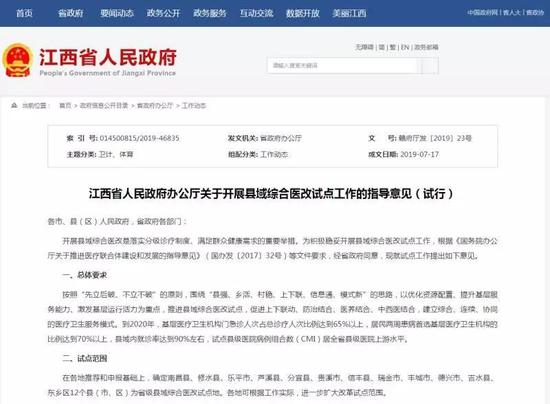 一、理顺县域综合医改管理体制
