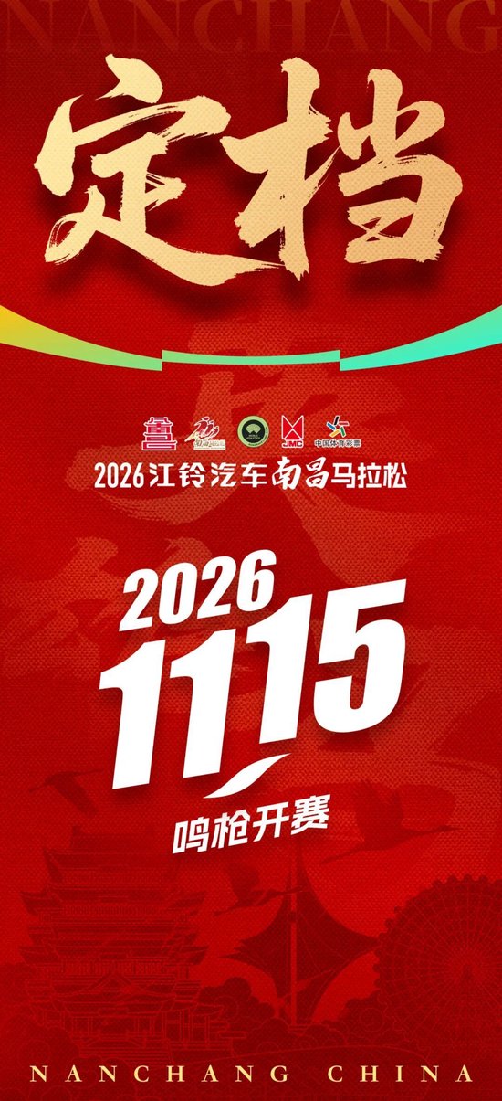 2026南昌英雄马正式官宣开赛日