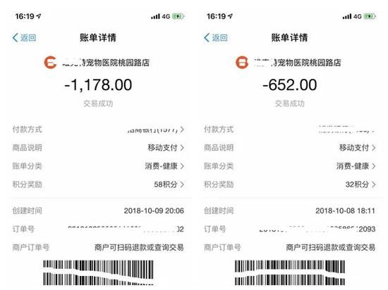 一只宠物狗感冒之后在宠物医院消费的部分支付记录。 来源：受访者供图