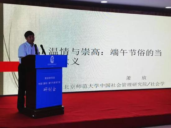 北京师范大学教授萧放演讲