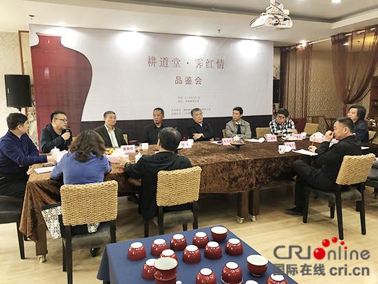 “耕道堂·霁红情”的品鉴会现场 供图 耕道堂