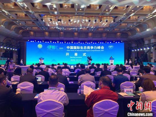 6月25日,2021中国国际生态竞争力峰会在江西省赣州市开幕。 李韵涵 摄