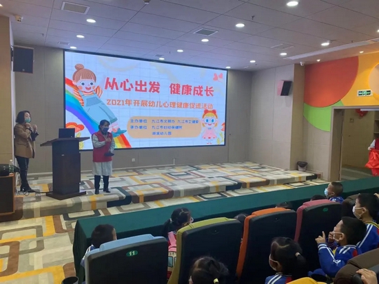 “从心出发 健康成长!”2021年幼儿心理健康促进活动走进九江妇幼保健院科普基地