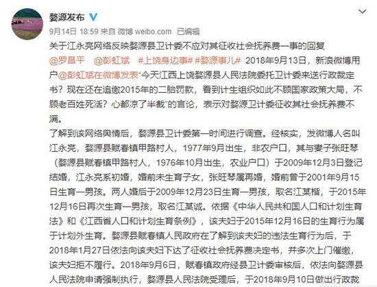 @婺源发布微博截图