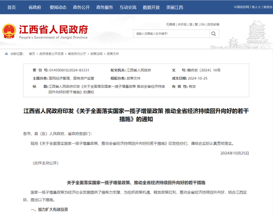 全面落實(shí)！江西印發(fā)最新通知