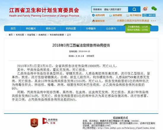 图:江西省卫生计生委官方网站
